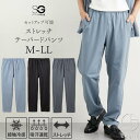 テーパードパンツ ストレッチ セットアップ可能 接触冷感 吸汗速乾 M-LL メンズ ニッセン nissen