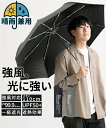 折りたたみ傘 晴雨兼用 無地 強風対応 内側コーティング UV99.9%カット 一級遮光 UPF50+ 遮熱効果 60cm メンズ ユニセックス ニッセン