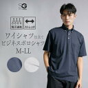 ポロシャツ 半袖 ワイシャツ仕立て ビジネスポロシャツ 吸汗速乾 ストレッチ イージーケア M-LL メンズ ニッセン nissen