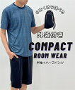 パジャマ ルームウェア 半袖 ハーフパンツ 上下セット 持ち運べるコンパクトルームウェア上下セット M-5L 大きいサイズ メンズ ニッセン nissen