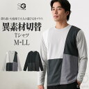 Tシャツ 長袖 パネル切替えデザイン クルーネック 長袖Tシャツ M-LL メンズ ニッセン nissen