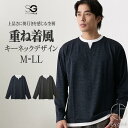 Tシャツ 長袖 ニット キーネック フェイクレイヤード 長袖Tシャツ M-LL メンズ ニッセン nissen