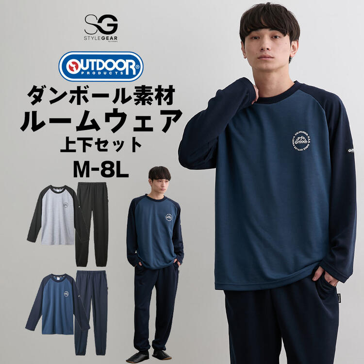 楽天STYLE GEAR by ニッセンルームウェア 長袖 ダンボール素材 ルームウェア上下セット アウトドアプロダクツ M-8L 大きいサイズ メンズ ニッセン nissen