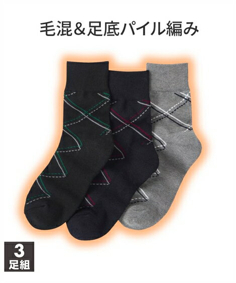 靴下 ソックス ハーフクルー丈 あったか 毛混 底パイル編み アーガイル柄 3足組 25-27cm メンズ ニッセン nissen