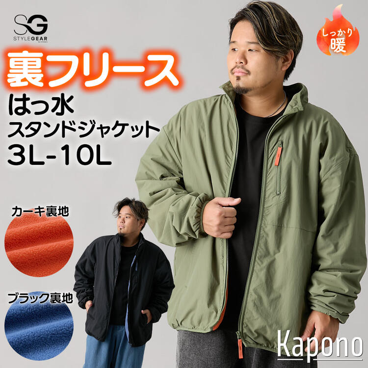 スタンドジャケット 裏フリース はっ水 3L-10L 大きいサイズ メンズ ニッセン nissen