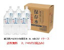 純天然アルカリ（非加熱・軟水）7年保存水1ケース（2L ボトル6本入り箱）