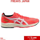 アシックス フリークスジャパン asics FREAKS JAPAN 1013A070 700:LaserPink/White レーザーピンク ランニングシュー...