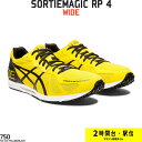 50％OFF　19秋冬　アシックス　ソーティマジック RP 4 ワイド　asics SORTIEMAGIC RP 4-WIDE TMM468　750 イエロー　ブラック　マラソンシューズ　メンズ　ワイドラスト　駅伝　王道　鉄板　【店頭受取対応商品】【RSP】【ラッキーシール対応】[AS4012][SALE]　在庫処分