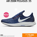 30％OFF　19春夏　ナイキ　エア ズーム ペガサス 35 NIKE AIR ZOOM PEGASUS 35　ウィメンズ　942855　404 ブルーボイド/インディゴストーム　ランニングシューズ　レディース　【店頭受取対応商品】【RSP】[SALE][SH40SS]　在庫処分