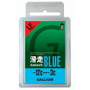ガリウム　GALLIUM 滑走BULUE　(50g) SW2124