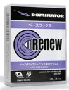 DOMINATOR ドミネーター　RENEW（ベースケア用）400g　ケア＆クリーニング