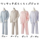 簡単着脱 らくらくパジャマ! \綿100%/ 介護用パジャマ 介護 衣料 長袖パジャマ 介護パジャマ ワンタッチパジャマ 寝巻き 寝間着 入院 入院着 パジャマ...