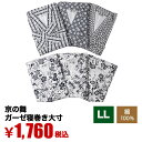 寝巻き 介護 介護用品 大きいサイズ 京の舞ガーゼ寝巻きLLサイズ 介護用衣料 パジャマ つなぎ 寝間着 ねまき ネマキ 部屋着 ルームウェア 入院着 介護寝巻き 介護用パジャマ 合わせ 洗濯可 綿100% 二重ガーゼ コットン 夏パジャマ