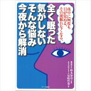 【 書　籍 】夜中に何度も目が覚める、その後眠れなくなる。全く眠った気がしない、そんな悩み今夜から解消