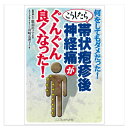 【 書 籍 】こうしたら帯状疱疹後神経痛がぐんぐん良くなった!