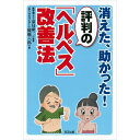 消えた、助かった!評判の「ヘルペス」改善法