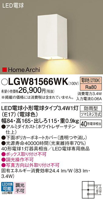 LEDポーチライトLGW81566WK（ホワイトレザーサテン）（電気工事必要）Panasonicパナソニック 2