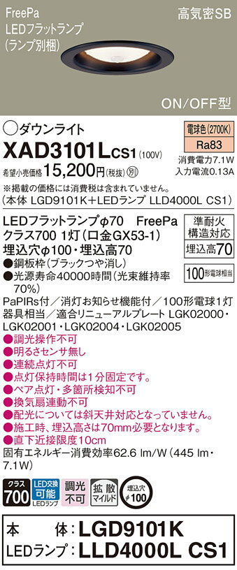 パナソニック LED ダウンライト XAD3101LCS1(LGD9101K+LLD4000LCS1)100形 拡散 電球色 センサ付 電気工事必要 Panasonic [2]