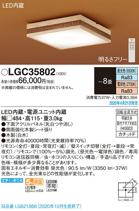 和風シーリングライト LGC35802 (8畳用)(調色)(カチットF)パナソニックPanasonic