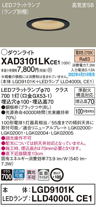 【楽天市場】パナソニック LED ダウンライト XAD3101LKCE1(LGD9101K+LLD4000LCE1)100形 拡散 電球色