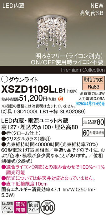 (S) パナソニック LED ダウンライトXSZD1109LLB1(LGD1000LLB1+SLK02089)電球色 調光(ライコン別売・電気工事必要) Panasonic