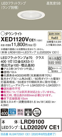 【楽天市場】軒下用ダウンライト XED1120VCE1(LRD9100+LLD2020VCE1)(60形)(集光)(温白色)(電気工事必要