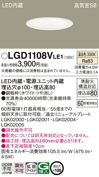 パナソニック ダウンライト LGD1108VLE1 LED 60形 温白色 拡散(電気工事必要) Panasonic 2