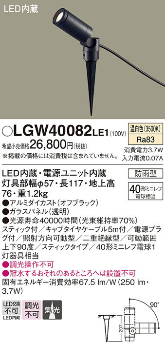 （防雨型）LEDスポットライト LGW40082LE1 (40形)(集光)（温白色）コンセント用プラグ付パナソニック Panasonic 2