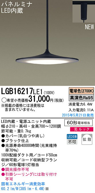 パネルミナLEDペンダント[ダクトレール用]LGB16217LE1パナソニックPanasonic