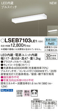 LEDキッチンライト直管20形(昼白色)LSEB7103LE1（電気工事必要）(LGB52095LE1相当品)パナソニックPanasonic