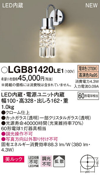 新品 Ledブラケットlgb814le1透明カットガラス 電気工事必要 パナソニックpanasonic 最高の Munifreire Cl 新品 Ledブラケットlgb814le1透明カットガラス 電気工事必要 パナソニックpanasonic 最高の Munifreire Cl