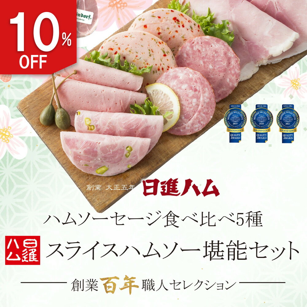 ハム ギフト 送料無料 詰め合わせ 