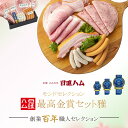 ハム お歳暮 ギフト 送料無料 詰め合わせ \楽天 セット・詰め合わせ ランキング1位/ ハム ギフト おすすめ 高級ハム 日進ハム 肉 内祝い 御祝い 御礼 誕生日プレゼント 「東京麻布 モンドセレクション最高金賞セット雅」クーポン メッセージカード