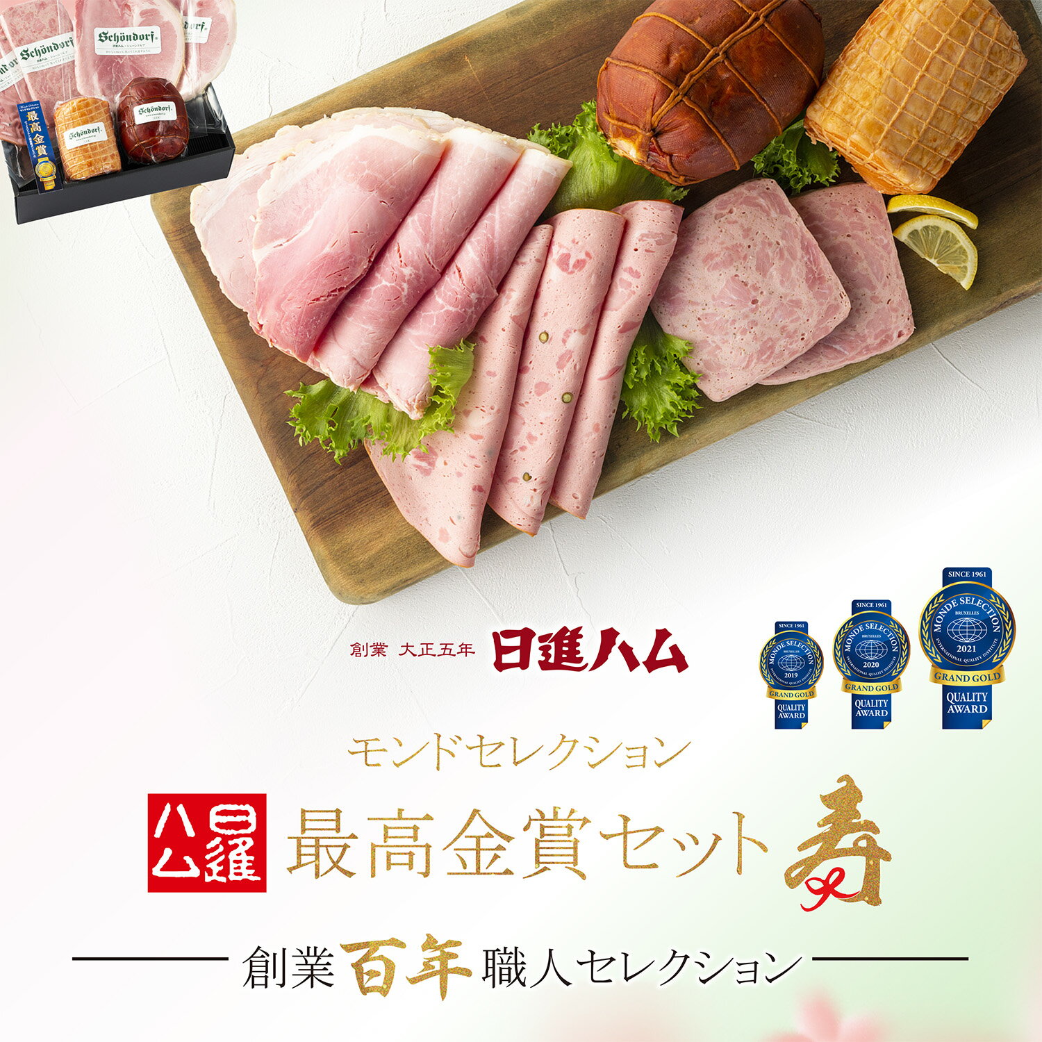 ハム お歳暮 ギフト 送料無料 詰め合わせ ハム ギフト 高級ハム 人気ブランド お取り寄せ 人気ランキング 日進ハム 肉 内祝い 御祝い ..