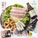 コエドビール ビール ハム ギフト 送料無料 詰め合わせ 父の日 ビールギフト クラフトビールギフト ビールセットギフト 地ビール ビール お取り寄せ コエドビール 日進ハム 内祝い 御祝い 御礼 誕生日プレゼント「日進ハム＆コエドビールセット剣」＜クーポン配布中＞メッセージカード