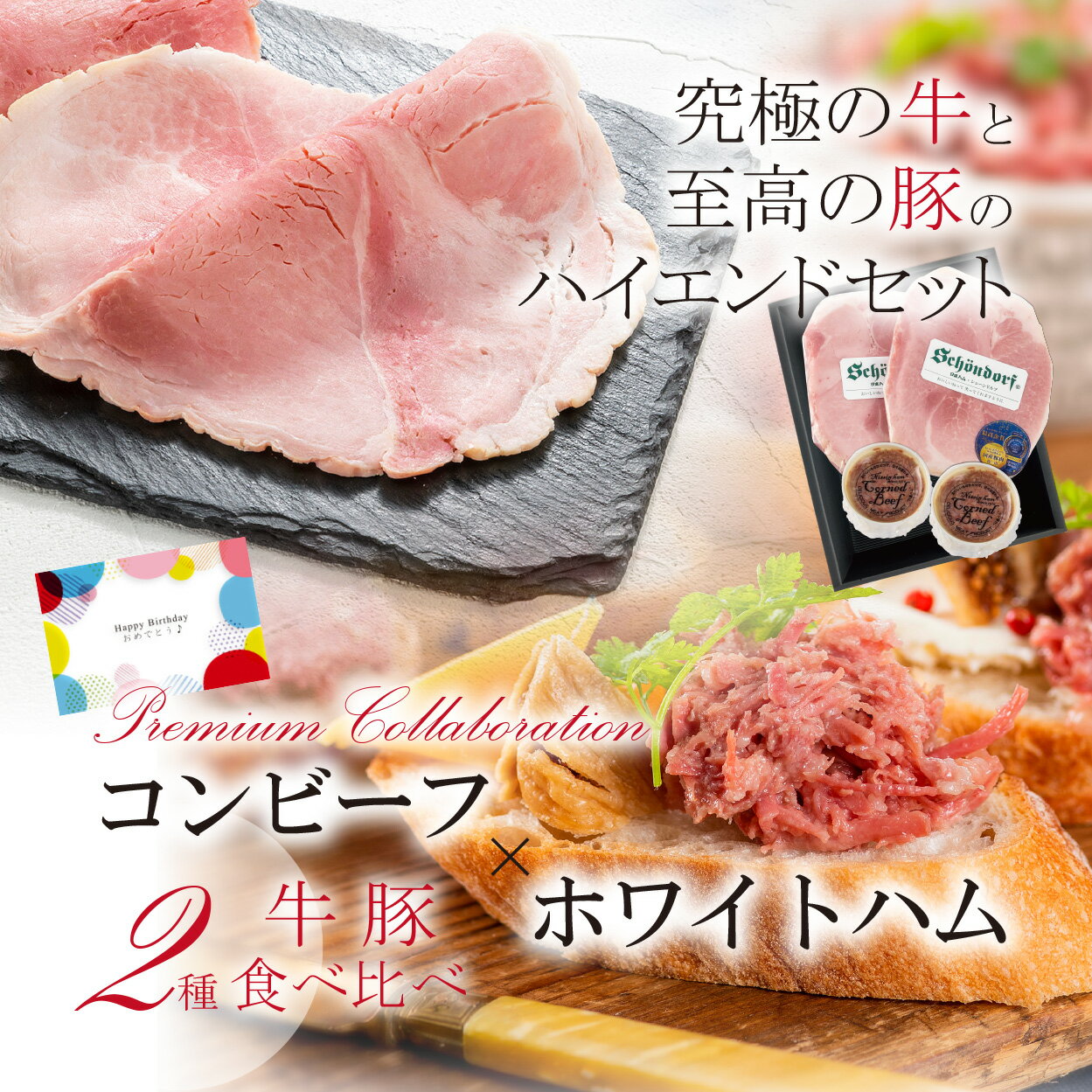 ハム ギフト 送料無料 詰め合わせ コンビーフ ボンレスハム 牛肉 豚肉 お取り寄せ 日進ハム 肉 内祝い ..