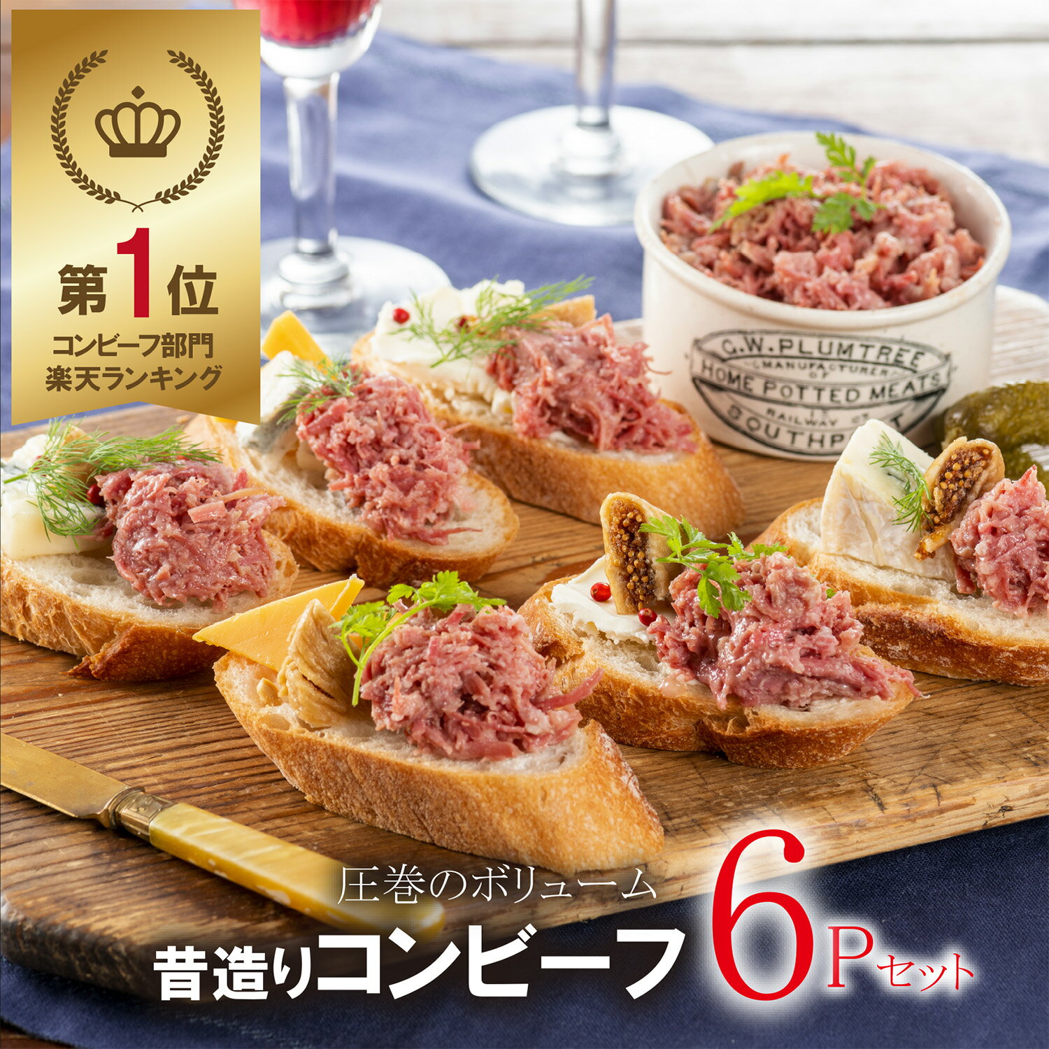 ハム お歳暮 ギフト 送料無料 詰め合わせ ＼楽天 ボンレスハム ランキング1位／ 御歳暮 御年賀 コンビーフ おすすめ コンビーフ 美味しいお店 日進ハム 肉 内祝い 御祝い 御礼 誕生日プレゼント「日進ハム・昔造りコンビーフ×6Pセット」クーポン配布中