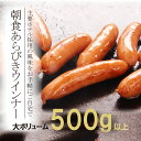 【冷凍】香薫あらびきウィンナー 500G (プリマハム/ハム・ソーセージ/ソーセージ) 業務用