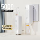 モバイルバッテリー コンセント一体型 コンセント 充電器 5000mAh 小型 軽量 USB-C ケーブル 22.5W出力 急速充電 携帯充電器 ACアダプター...