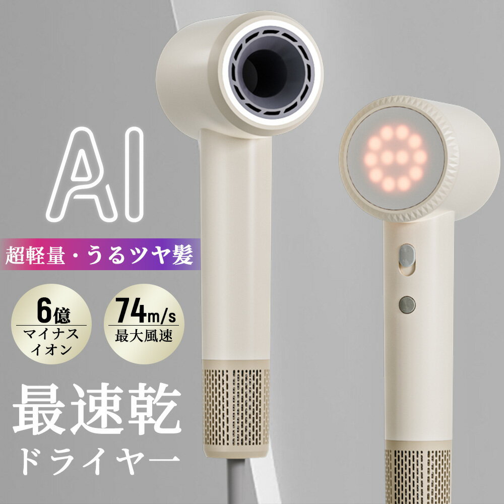 実質8,568円!!\P20倍★限定クーポンで/ドライヤー 速乾 2025年度モデル ヘアドライヤー 大風量 高速ドライヤー 速乾 6億マイナスイオン 軽量 高...