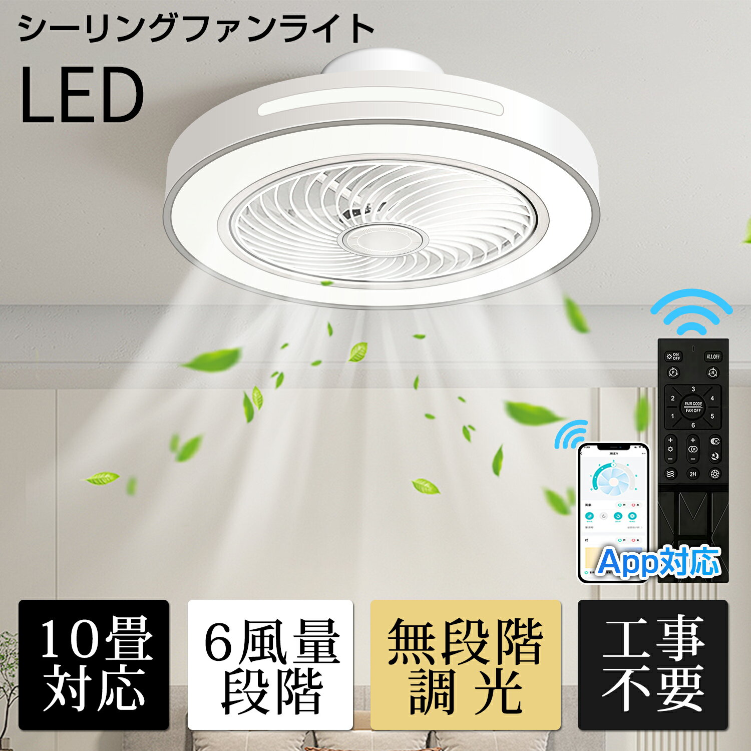 ✨Black Fridayセール開催中✨シーリングファン シーリングライト LED シーリングファンライト ファン付き LED天井ラ...