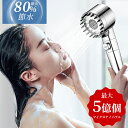 \前3名様★1000円クーポンで2,890円/シャワーヘッド マイクロナノバブル 節水 高洗浄力 ミスト 手元止水 頭皮マッサージ 肌ケア 汚れ 除去 美肌 保...