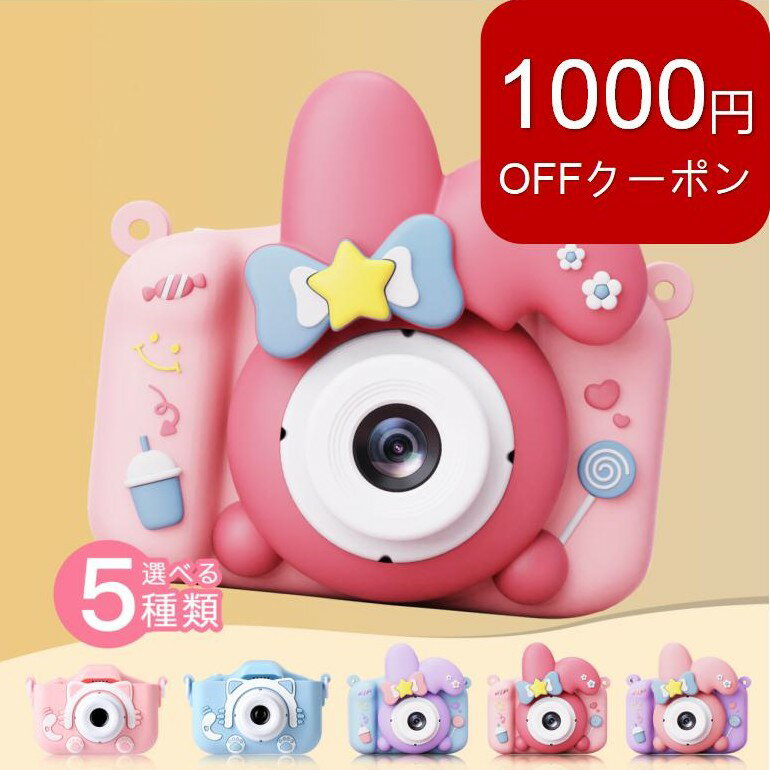 【最安値に挑戦！2980円】】お年賀 ギフト キッズカメラ 女の子 トイカメラ 子供 カメラ 前後4800万画素 8倍ズーム 32G SDカード 1080P HD 録音 録画 連写 写真 タイマー撮影 自撮可能 3歳 4歳 5歳 6歳 デュアルレンズギフト 男の子 子供の日 日本語説明書付き