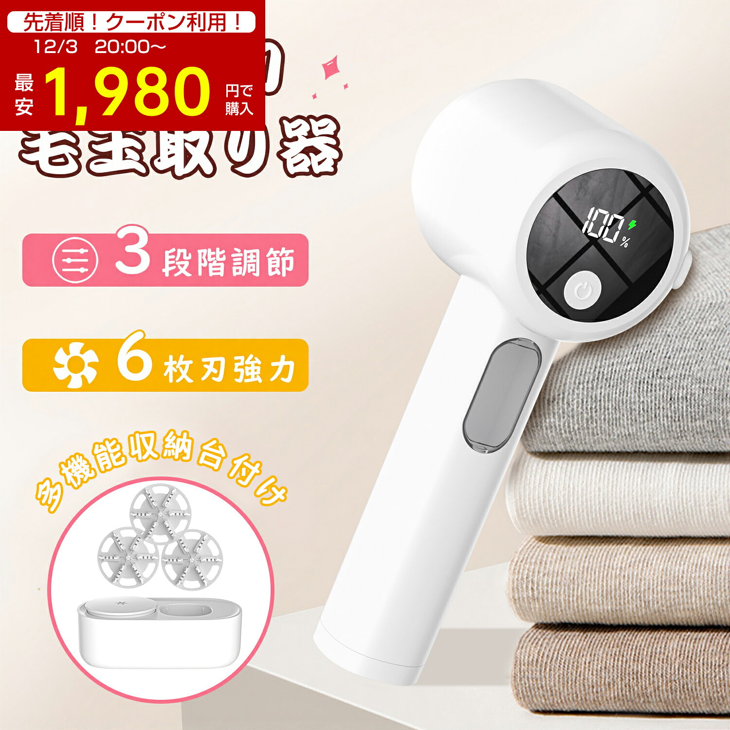 ＼SS先着10名様✨破格1,980円!!＼衝撃クーポンで／毛玉取り 電動 毛玉取り器 充電式 毛玉取り機 2025新作 毛玉クリーナー 液晶ディスプレイ 強力6枚刃 3段階調節 けだまとり コードレス 安全装置 生地を傷めない 切れ味抜群 毛玉対策 ギフト