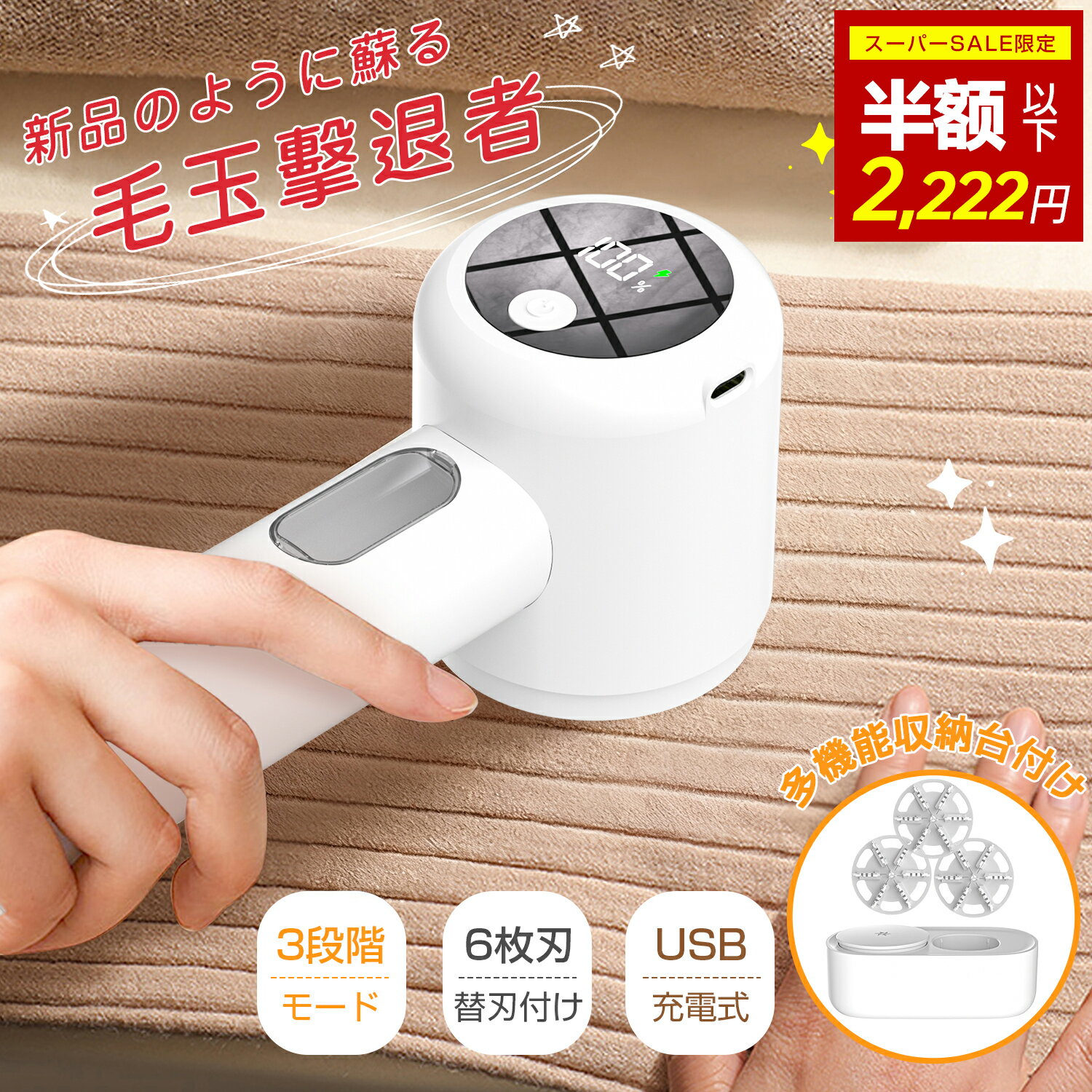 ＼SS限定✨63%OFF!!更にクーポンで2,222円／毛玉取り 電動 毛玉取り器 充電式 毛玉取り機 2025新作 毛玉クリーナー 液晶ディスプレイ 強力6枚刃 3段階調節 けだまとり コードレス 安全装置 生地を傷めない 切れ味抜群 毛玉対策 敬老の日 ギフト