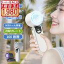 ハンディファン 冷却プレート 扇風機 携帯扇風機 扇風機 クーラー 100段階暴風 大容量 ハンディ扇風機 手持ち扇風機 首掛け扇風機 卓上 ミニ 充電式コードレス usb 2025 扇風機 防災グッズ 静音 小型 冷却 暑さ対策