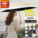 『SSスタート2時間限定75%OFF⇒1,980円!+P2倍!』日傘 折りたたみ 傘 完全遮光 折り畳み傘 自動開閉 超軽量 わずか225g ワンタッチ 6本骨 遮熱 UPF50+ uvカット 紫外線対策 日焼け対策 一級遮光 晴雨兼用 頑丈 コンパクト ギフト