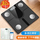『SS限定→100円OFF✨更にP5倍!で2020円』体重計 体脂肪計 体組成計 体重計 スマホ連動 Bluetooth接続 体重計 アプリ対応 内臓脂肪 体重など多項指標 専用アプリ 高精度 ヘルスメーター 体重計 乗るだけ 電源自動ON/OFF 基礎代謝量 内臓脂肪 体脂肪量 BMI 強化ガラス