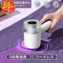 『SS限定→100円OFFで1862円✨更にP2倍!』毛玉取り 毛玉取り器 毛玉クリーナー コードレス USB充電式 3段階モード 高速モーター 強力6枚刃 液晶ディスプレー 毛玉取り電動 けだまとり 電動 生地にやさしい 安全装置付き 厚型ステンレスメッシュ 超軽量 コンパクト