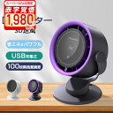『赤字9/10 23:59まで!クーポンで1,980円!!』扇風機 卓上扇風機 サーキュレーター TYPE-C充電 ミニファン 風量調節 壁掛け 携帯 小型 DCモーター 静音 熱中症対策 涼しい 壁掛け 省エネ おしゃれ 節電対策 寝室 シンプル アウトドア コンパクト コードレス オフィス
